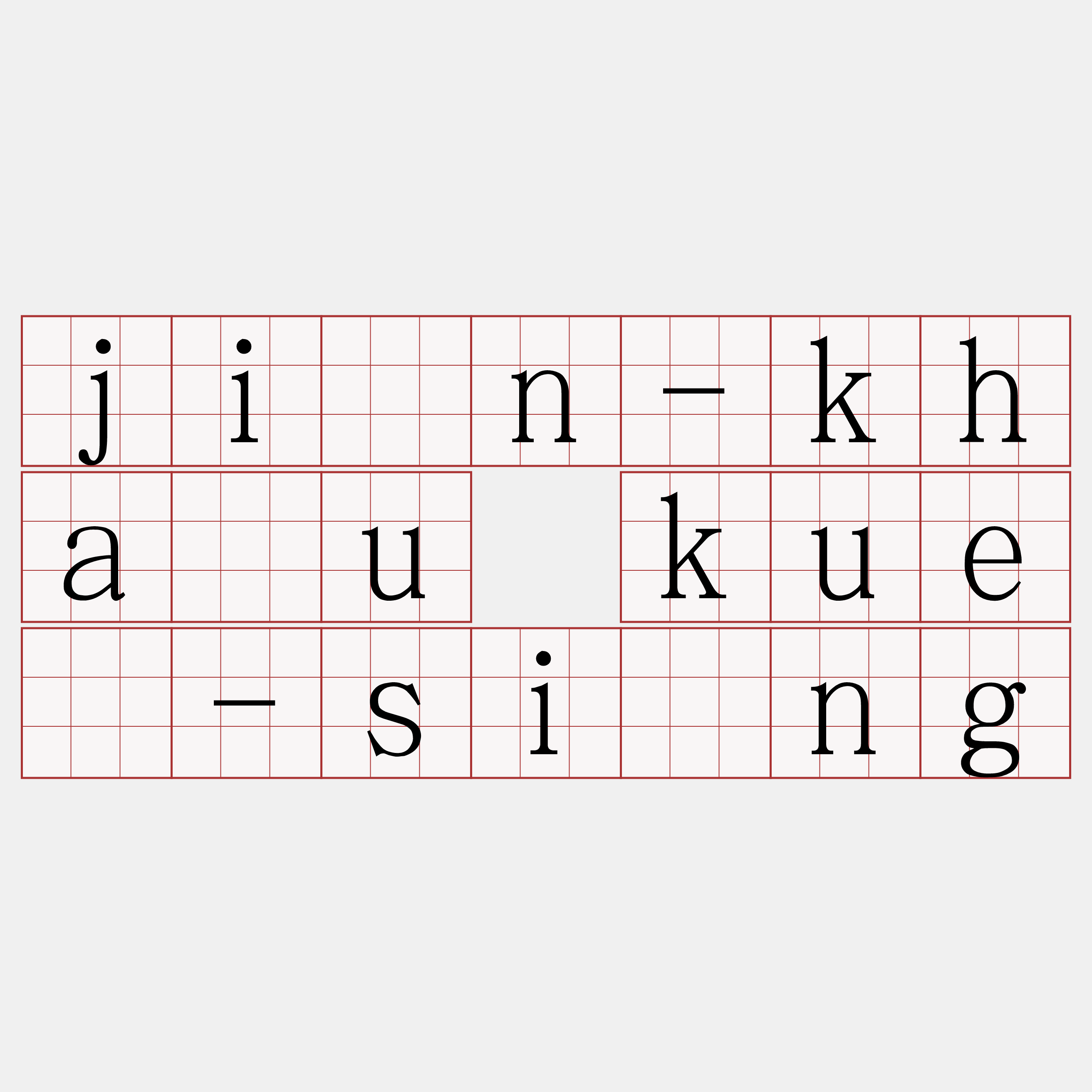 jîn-kháu kuè-sīng